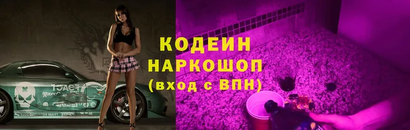 продажа наркотиков  Аксай  Codein Purple Drank 